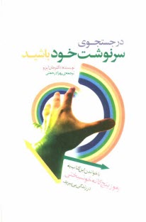 پایانه - در جستجوی سرنوشت خود باشید