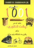 پایانه - 1001 نکته که هر 