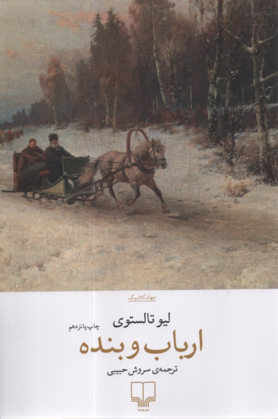 پایانه - ارباب و بنده