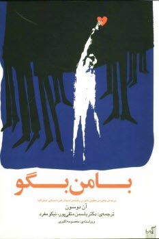 پایانه - با من بگو