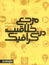 پایانه - مرجع خلاقیت در گرافیک