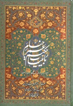 پایانه - رباعیات حکیم عمر خیام