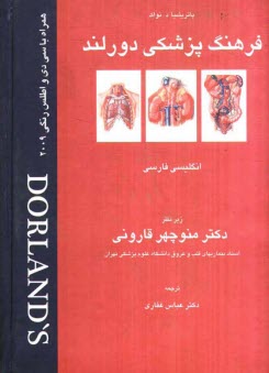 پایانه - فرهنگ پزشکی دورلند 2009 انگلیسی - فارسی: همراه با اطلس رنگی و واژه ای روزآمد شده