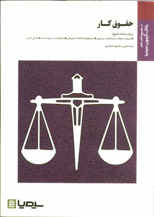 پایانه - حقوق کار