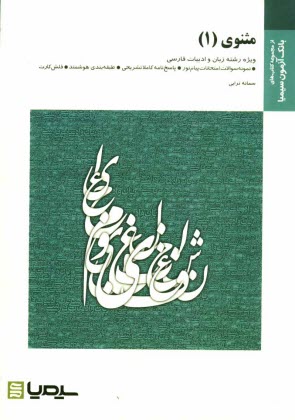 پایانه - مثنوی 1 (نظم 4 - بخش 1)