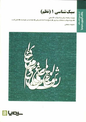 پایانه - سبک شناسی 1 (نظم)