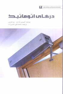 پایانه - درهای اتوماتیک