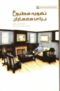 پایانه - تهویه مطبوع برای معماران