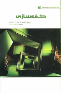 پایانه - کف سازی