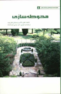 پایانه - محوطه سازی