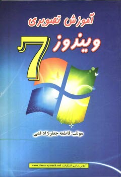 پایانه - آموزش تصویری ویندوز 7