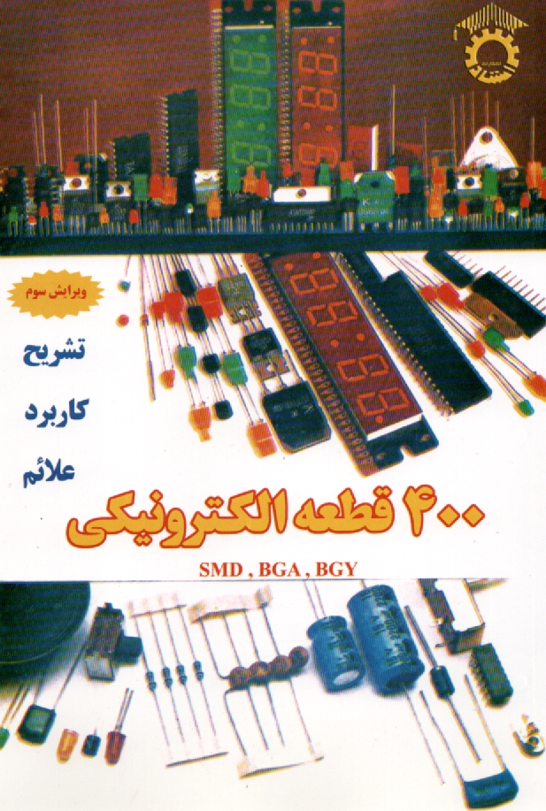 پایانه - 400 قطعه الکترونیکی: تشریح، کاربرد، علائم