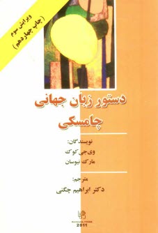 پایانه - دستور زبان جهانی چامسکی