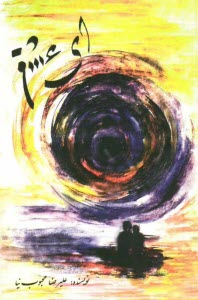 پایانه - ای عشق ...