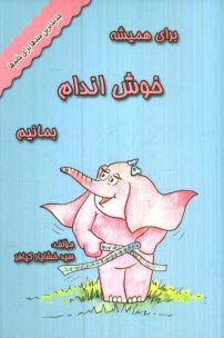 پایانه - برای همیشه خوش اندام بمانیم: با بالا بردن سوخت و ساز بدن