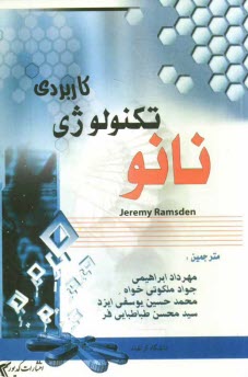 پایانه - نانوتکنولوژی کاربردی