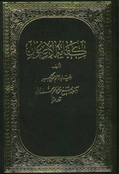 پایانه - کفایه الاصول