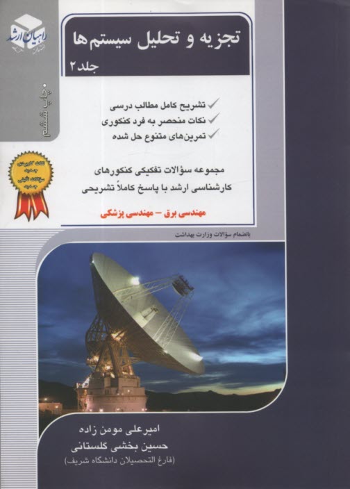 پایانه - کنکور کارشناسی ارشد تجزیه و تحلیل سیستم ها