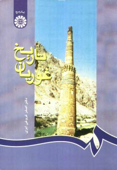 پایانه - تاریخ غوریان