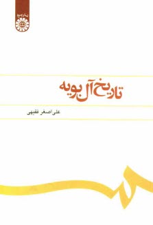 پایانه - تاریخ آل بویه