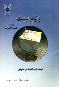 پایانه - ژئوپولیتیک (ایده - کاربرد)