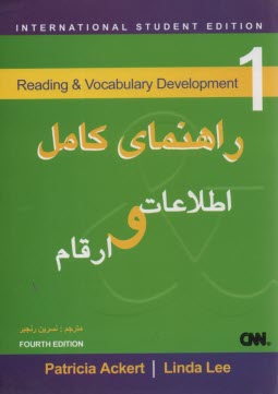 پایانه - راهنمای کامل Facts & Figures