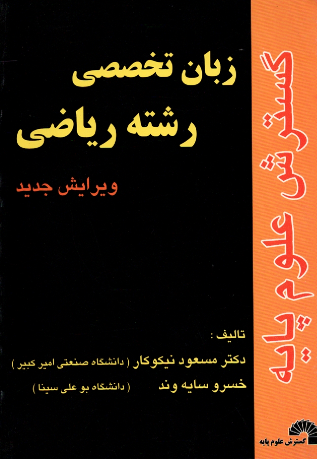 پایانه - English for the students of mathematics