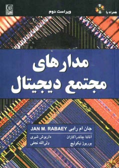 پایانه - مدارهای مجتمع دیجیتال: دیدگاه طراحی