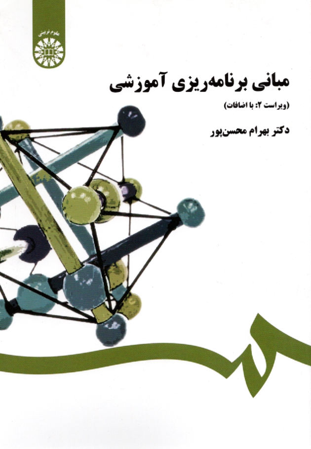 پایانه - مبانی برنامه ریزی آموزشی