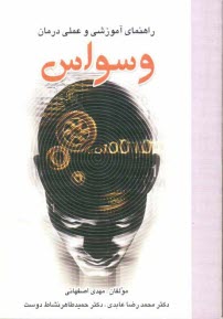 پایانه - راهنمای آموزشی و عملی درمان: وسواس