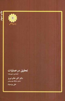پایانه - تحقیق در عملیات (مقدماتی تا پیشرفته)