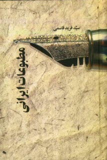 پایانه - مطبوعات ایرانی