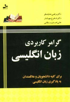 پایانه - گرامر کاربردی زبان انگلیسی