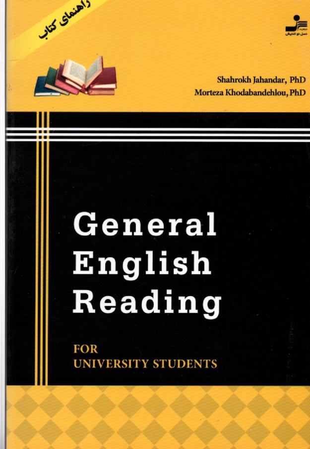 پایانه - راهنمای کتاب General English reading 1 for university students