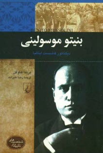 پایانه - بینتو موسولینی