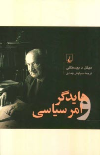 پایانه - هایدگر و امر سیاسی