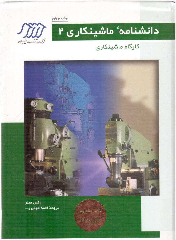 پایانه - دانشنامه ماشینکاری: کارگاه ماشینکاری