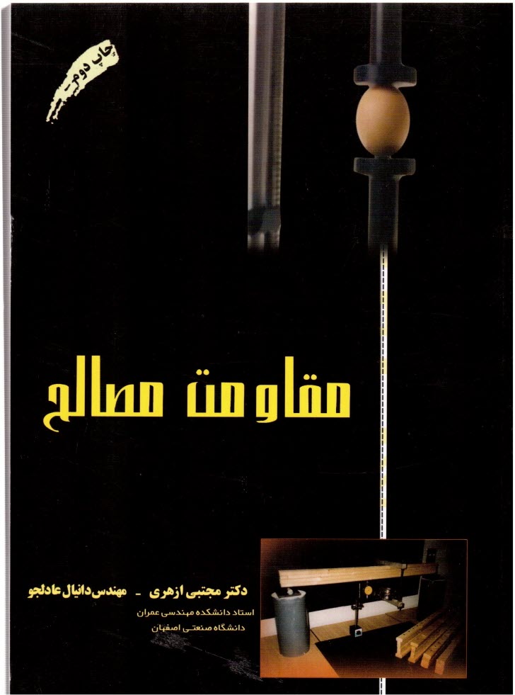 پایانه - مقاومت مصالح