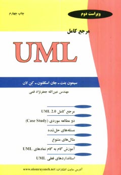 پایانه - مرجع کامل UML