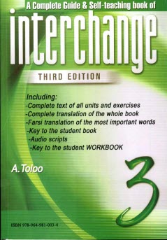 پایانه - راهنمای کامل و خودآموز کتاب اینترچینج 3
