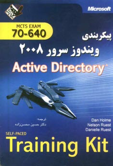 پایانه - پیکربندی ویندوز سرور 2008 Active directory