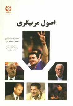 پایانه - اصول مربيگري 