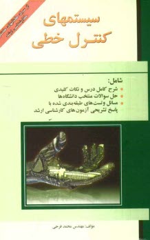 پایانه - سيستمهاي كنترل خطي 