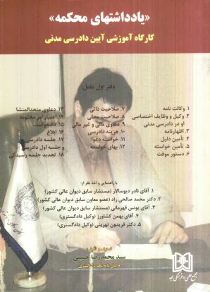 پایانه - یادداشتهای محکمه: کارگاه آموزشی آیین دادرسی مدنی