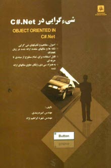 پایانه - شی گرایی در C#.NET