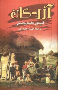 پایانه - آزردگان