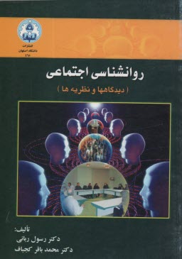 پایانه - روانشناسی اجتماعی (دیدگاه ها و نظریه ها)