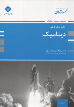 پایانه - دینامیک