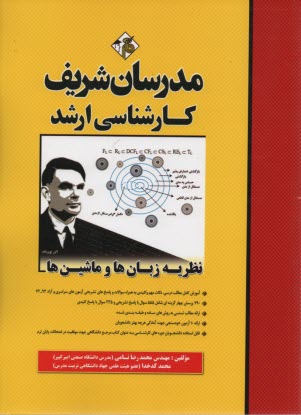 پایانه - نظریه زبان ها و ماشین ها