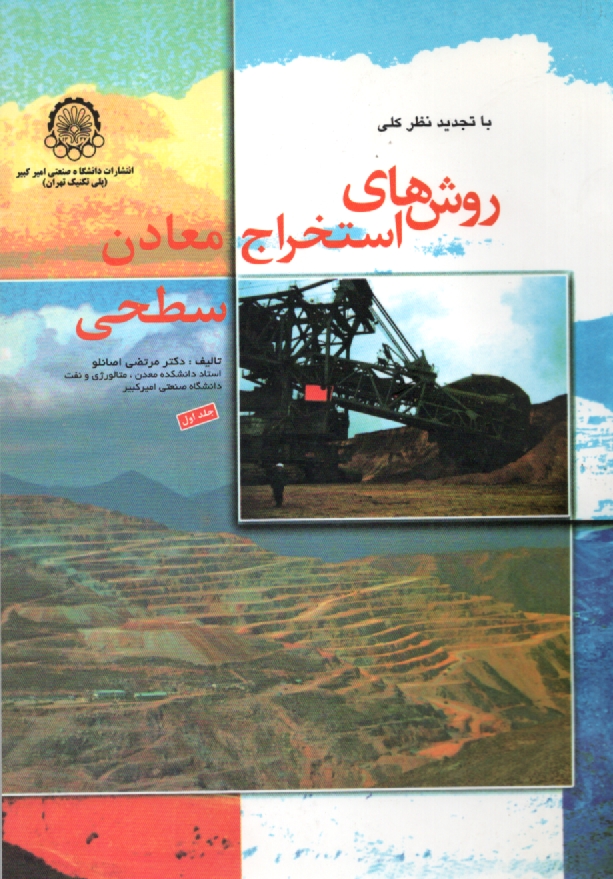 پایانه - روشهای استخراج معادن سطحی